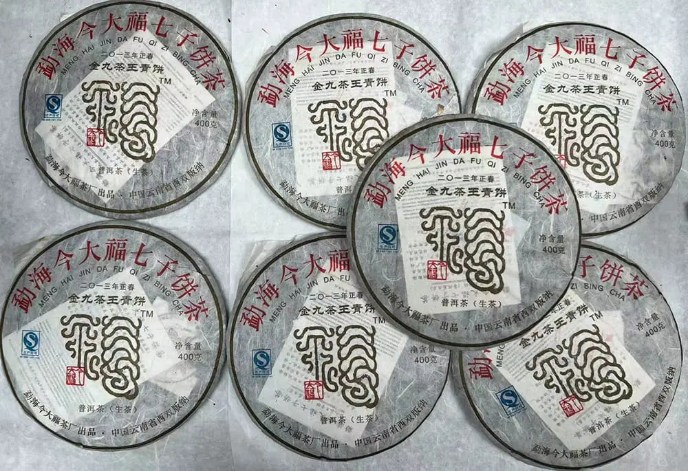 襄阳回收今大福普洱茶2013年生茶熟茶图3