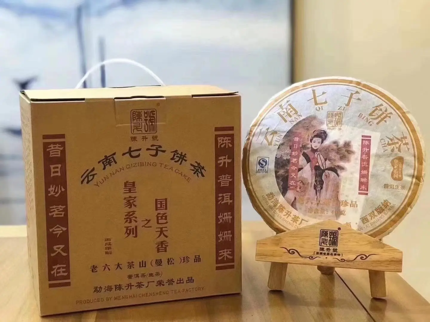 襄阳回收陈升号普洱茶2007年生茶熟茶