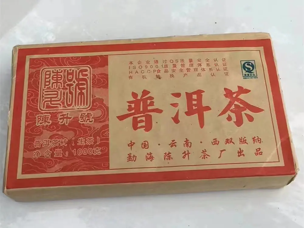 襄阳回收陈升号普洱茶2009年生茶熟茶图2