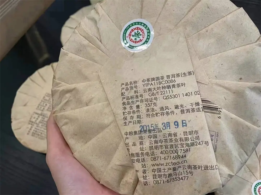 襄阳回收中茶普洱茶2015年生茶熟茶图3