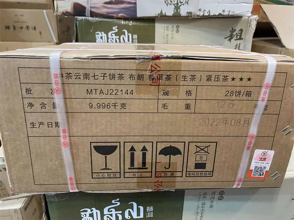 襄阳回收中茶普洱茶2022年生茶熟茶图3