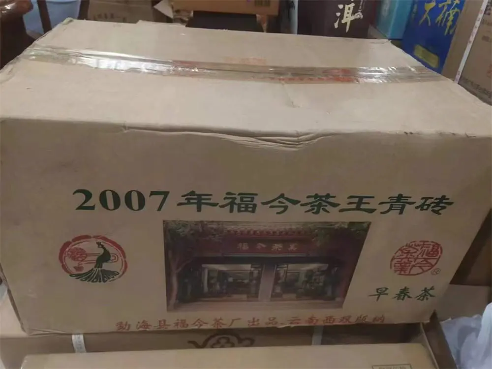 襄阳回收福今普洱茶2007年生茶熟茶图1